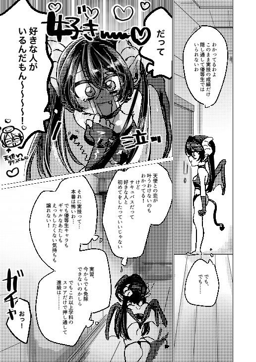 処女ギャルサキュバスNTR性教育