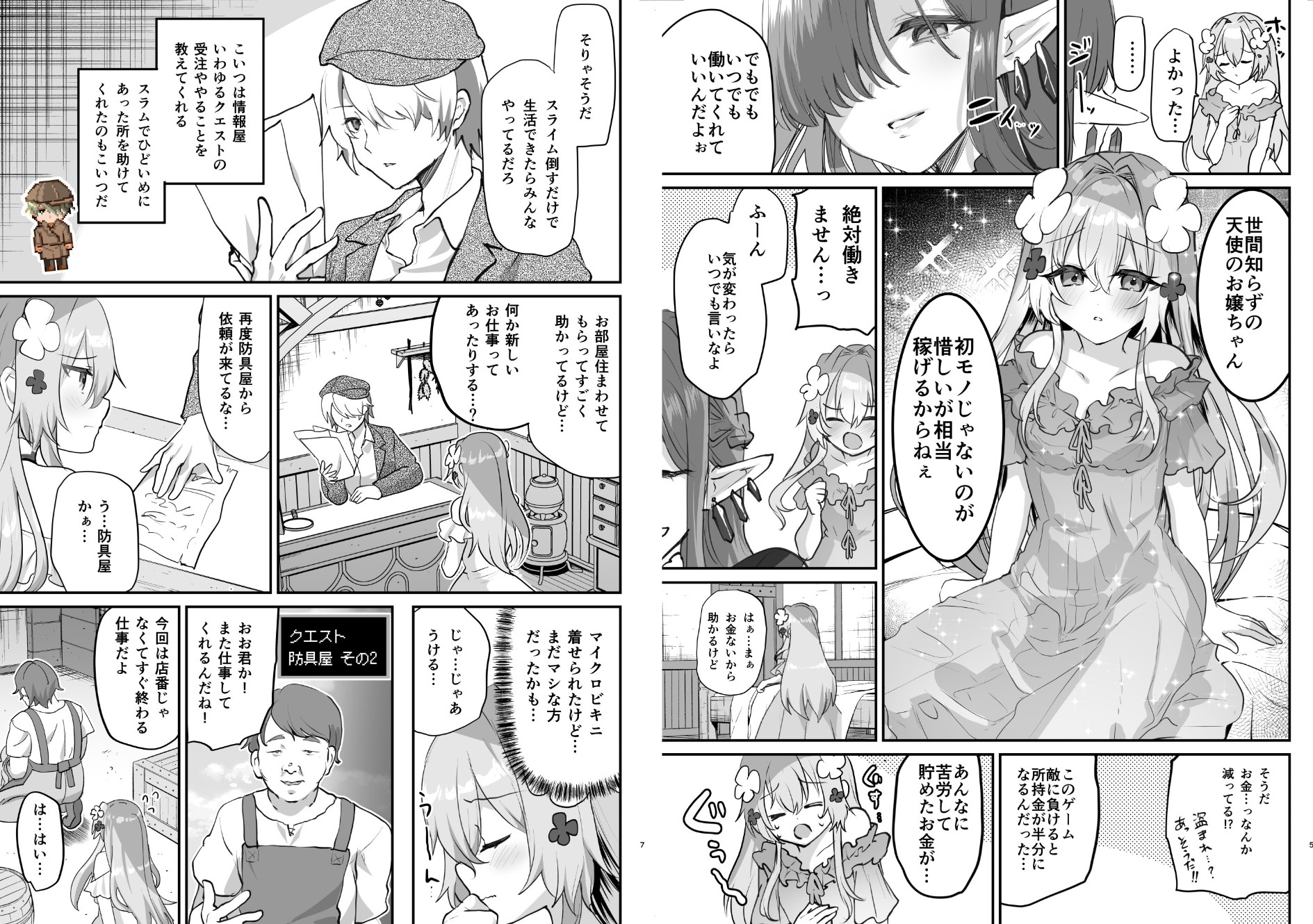 エロRPGの女主人公にTS転生したら…2章 娼館編