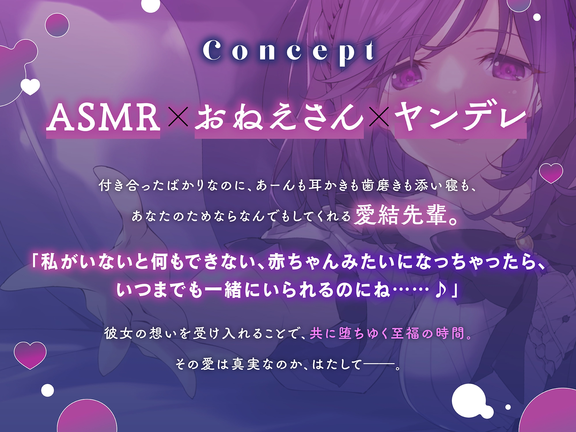 告白したらヤンデレだった～病み系女子・一ノ瀬愛結～