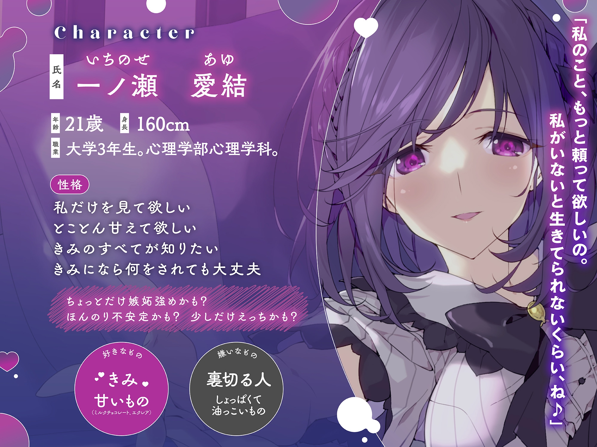 告白したらヤンデレだった～病み系女子・一ノ瀬愛結～