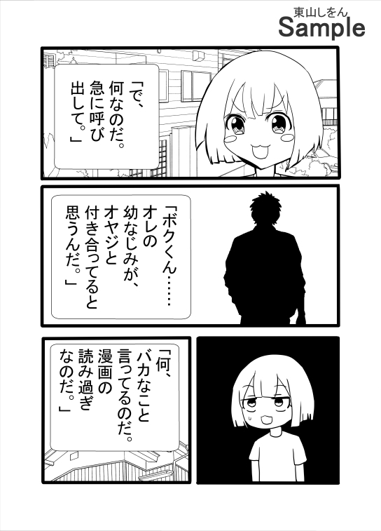 【悲報】オレの幼なじみ、オヤジに寝取られていた件