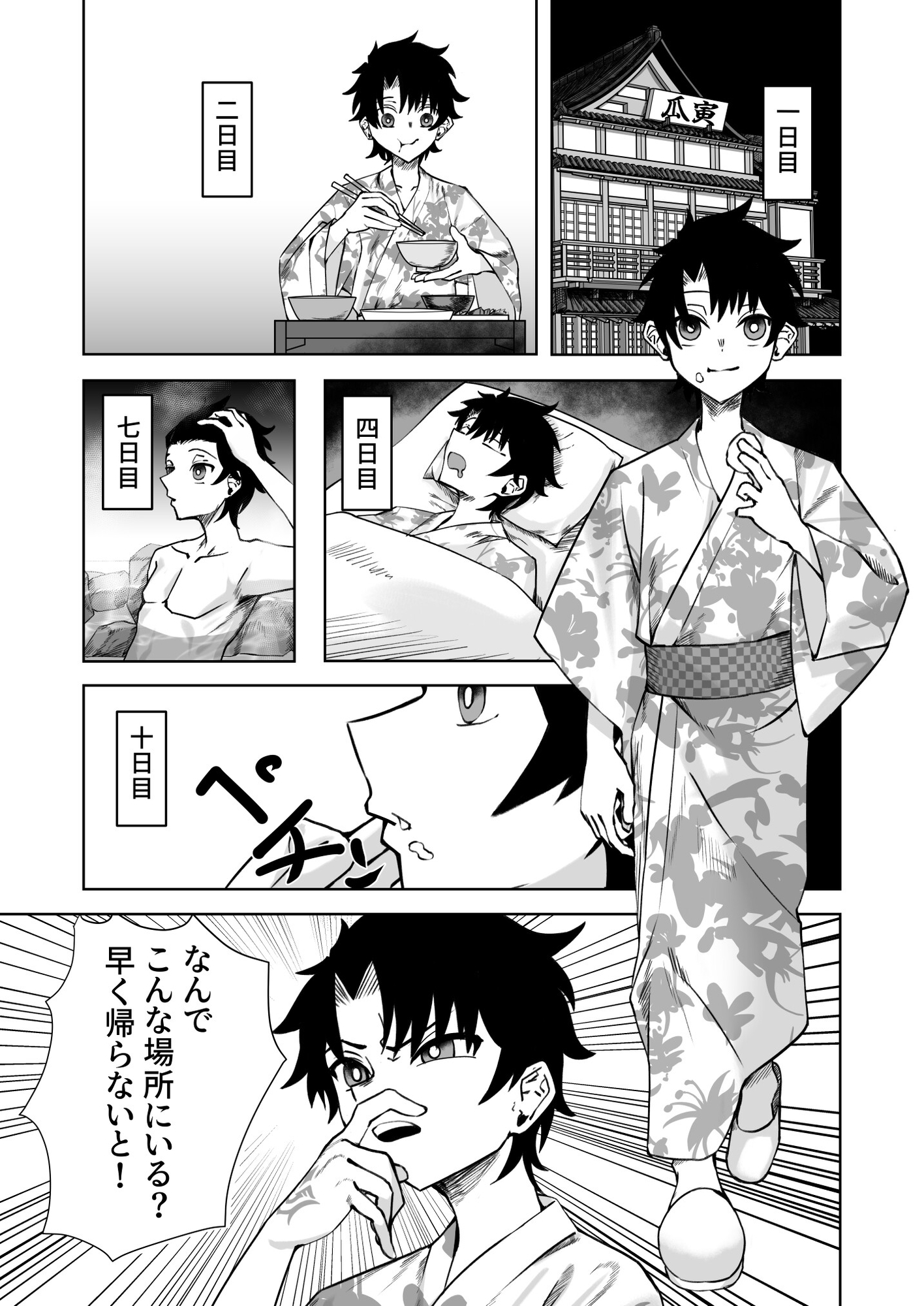 ヴリトラと征く温泉旅館