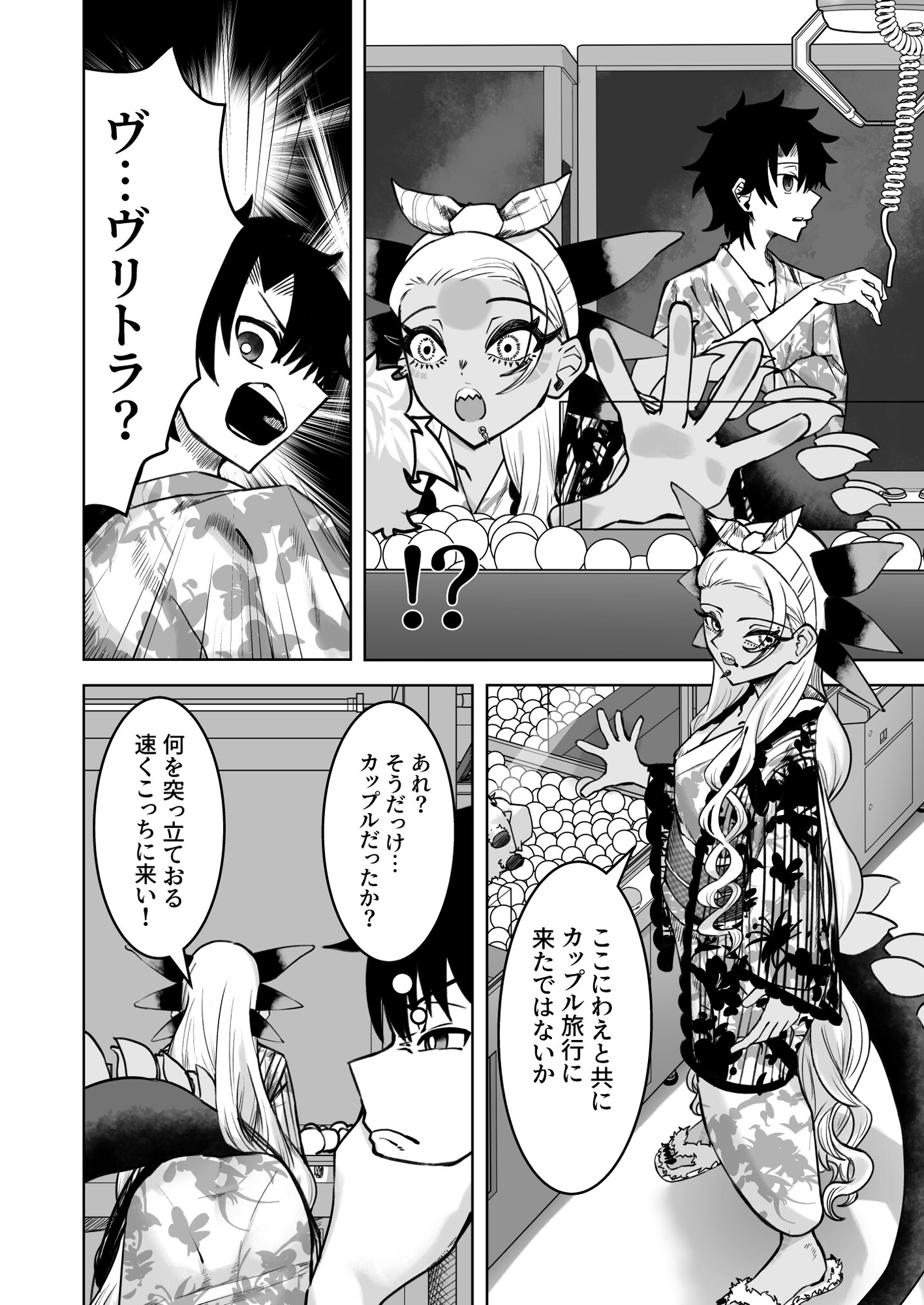 ヴリトラと征く温泉旅館