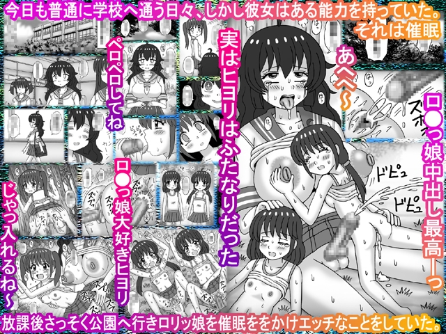 ヒヨリちゃんのきもちいいハーレム？