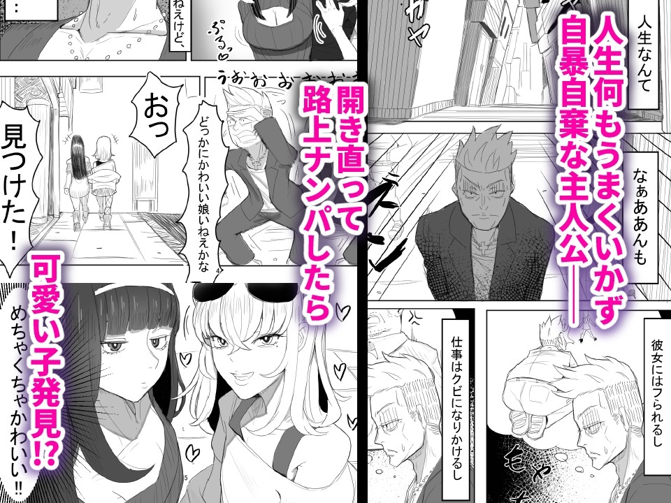わからせ×男の娘～ナンパした女子が生意気P活男の娘だったので五万で買って堕としました～