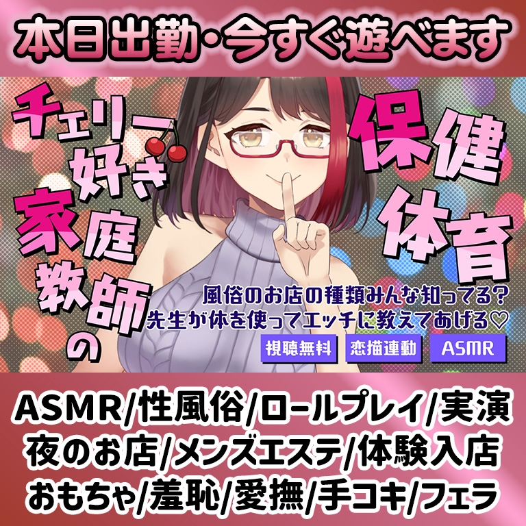 【2025/11/7配信Live2Dアーカイブ動画/ASMR】チェリー好き家庭教師の保健体育～風俗のお店の種類みんな知ってる?～先生が実演でエッチに教えてあげる♡【摘木さくら】