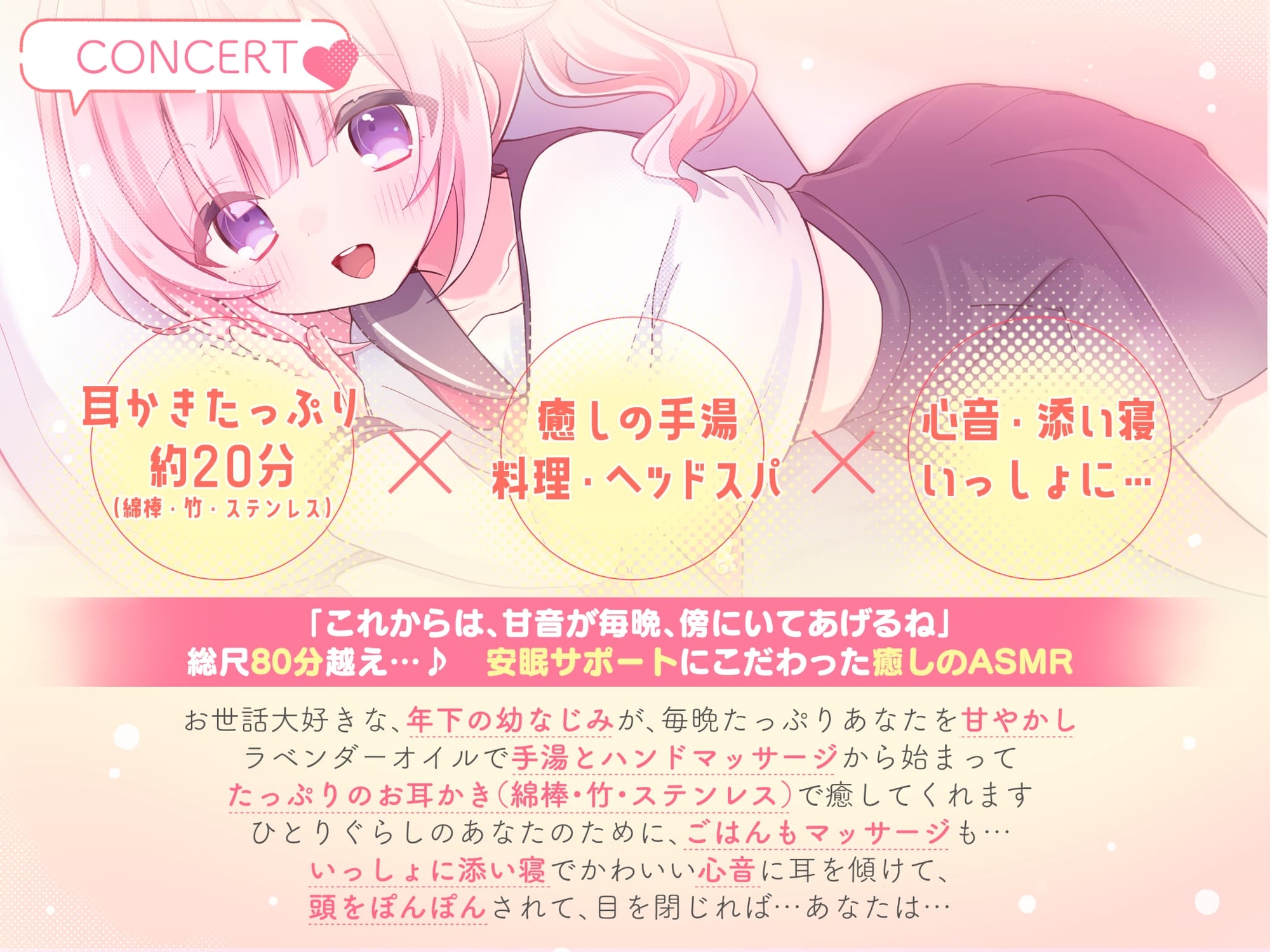 ✅20%OFF✅【安眠特化×全肯定お耳かき♡】小さな幼なじみが甘やかし&お世話してくれる夜♡「えへ…甘音もベッド入っちゃった♡」安眠誘導音声/心音添い寝/マッサージ