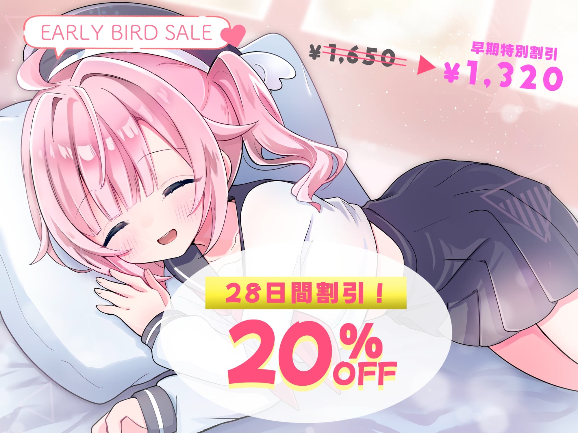 ✅20%OFF✅【安眠特化×全肯定お耳かき♡】小さな幼なじみが甘やかし&お世話してくれる夜♡「えへ…甘音もベッド入っちゃった♡」安眠誘導音声/心音添い寝/マッサージ
