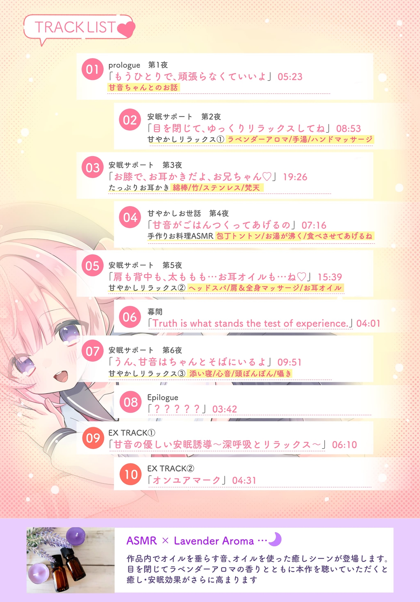 ✅20%OFF✅【安眠特化×全肯定お耳かき♡】小さな幼なじみが甘やかし&お世話してくれる夜♡「えへ…甘音もベッド入っちゃった♡」安眠誘導音声/心音添い寝/マッサージ