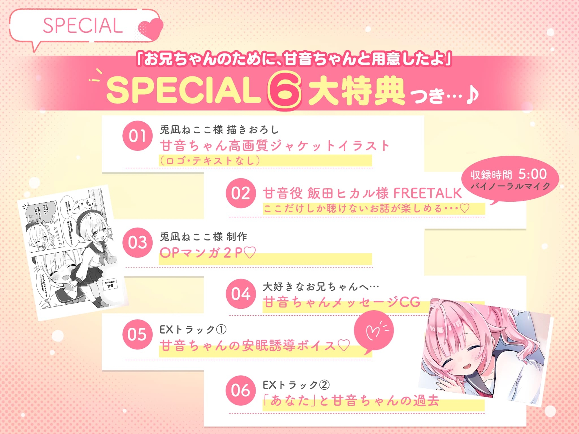 ✅20%OFF✅【安眠特化×全肯定お耳かき♡】小さな幼なじみが甘やかし&お世話してくれる夜♡「えへ…甘音もベッド入っちゃった♡」安眠誘導音声/心音添い寝/マッサージ