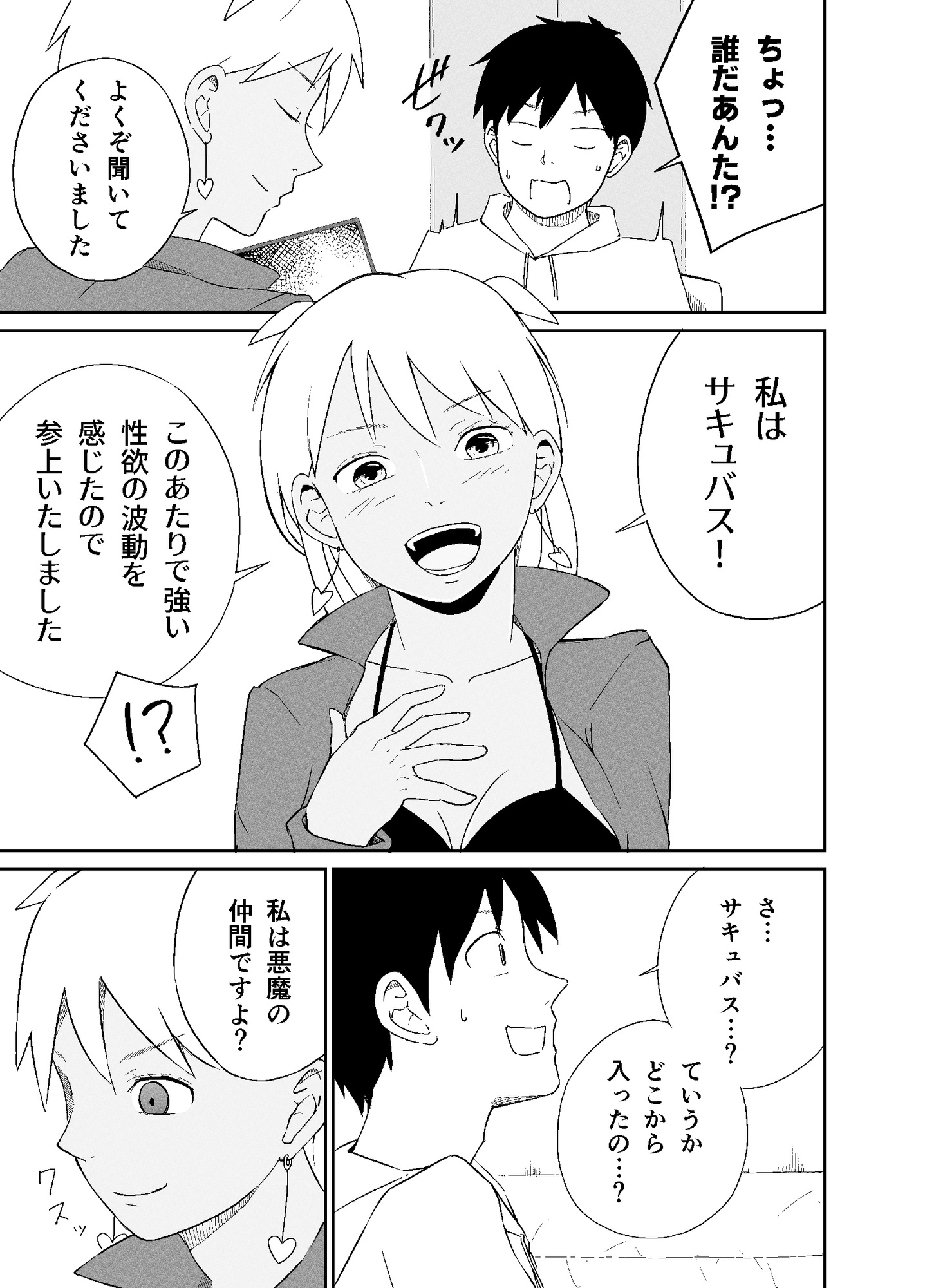 奥手な淫魔は"大人"になりたいっ！