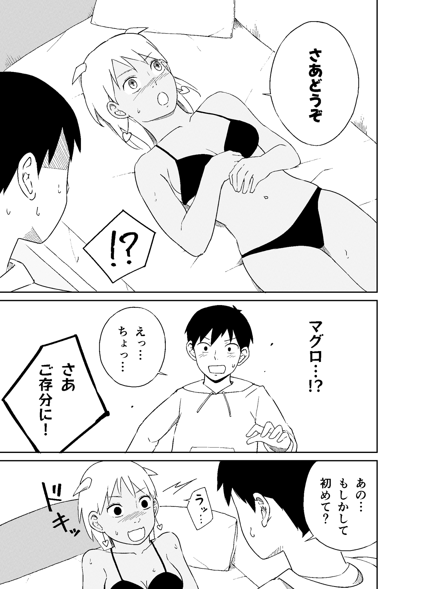 奥手な淫魔は"大人"になりたいっ！