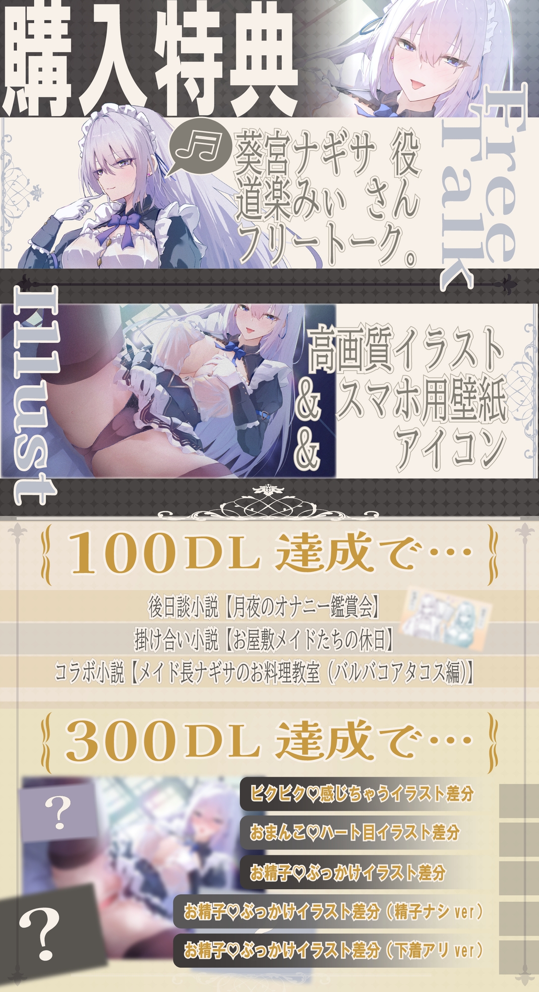 ✅ずーーっと<最大>12大特典♡✅【CV.道楽みぃ❌2時間33分】クールな淡々メイド長❌喘ぎまくりドスケベ横丁【夜の幼馴染ごっこ付♡】