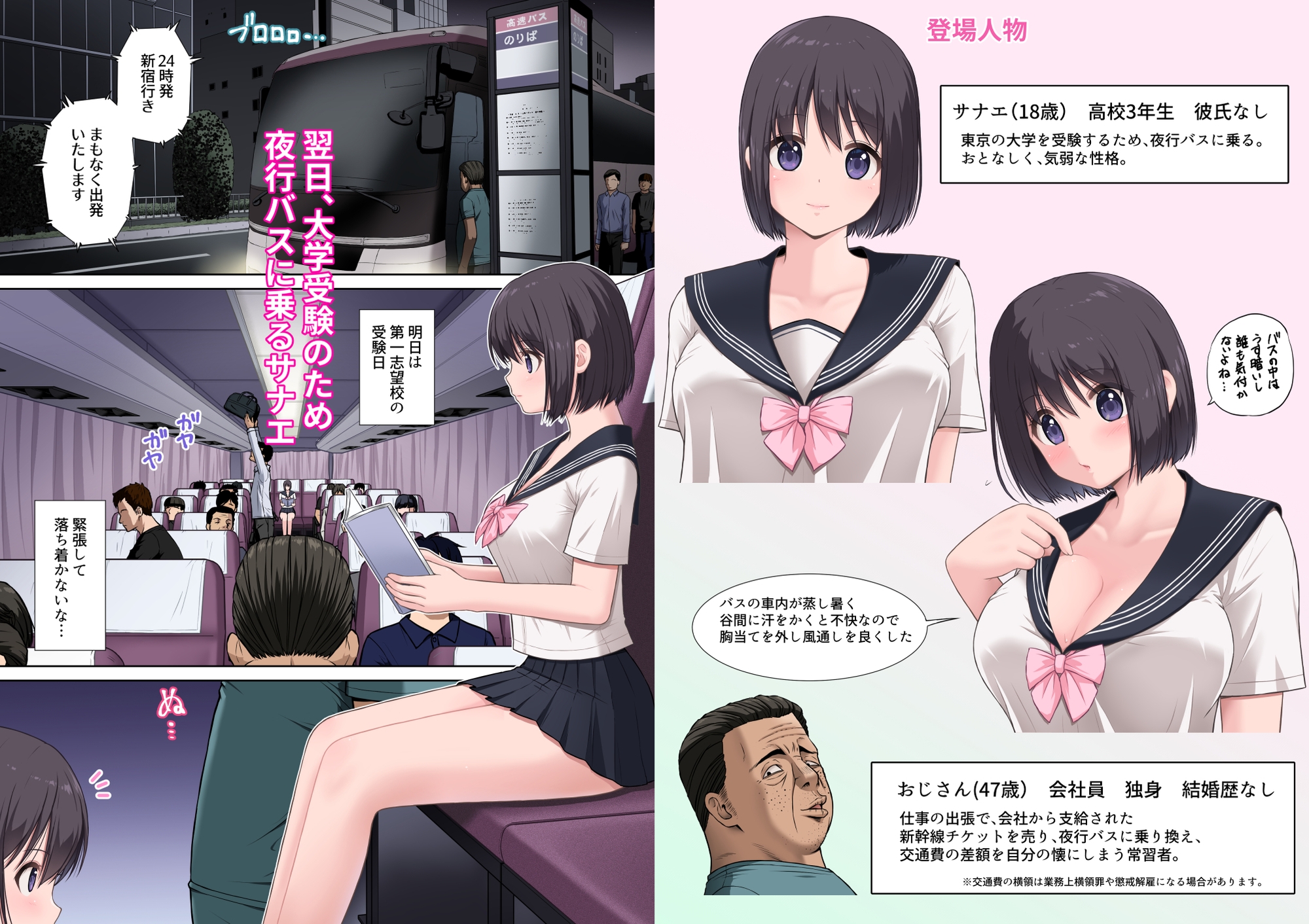 <フルカラー版>夜行バス2 となりに座った小娘が 無防備すぎて 我慢できない