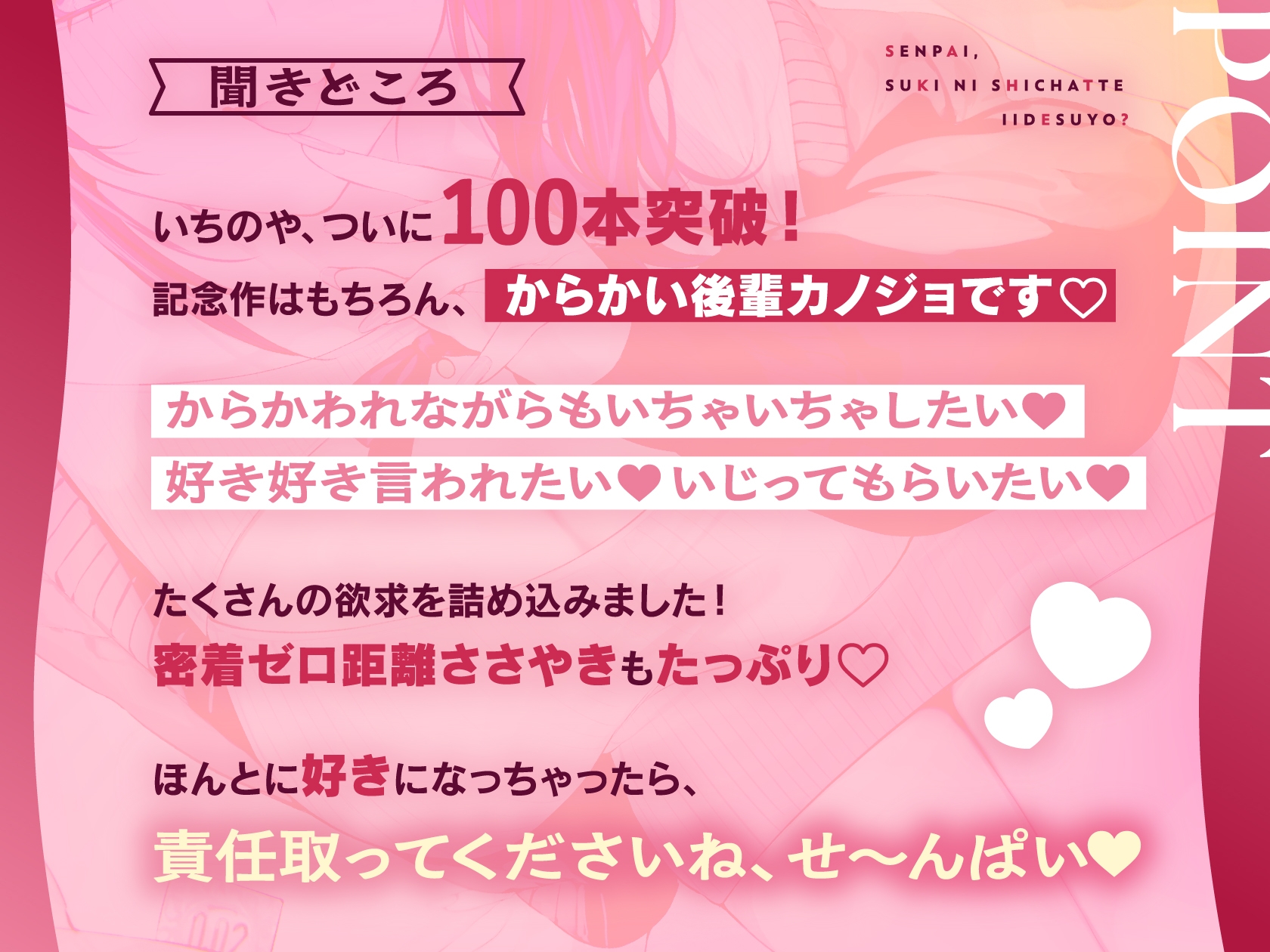先輩、好きにしちゃっていいですよ? ～からかい後輩といちゃあま密着♡ゼロ距離添い寝でえっちの猛特訓♡～