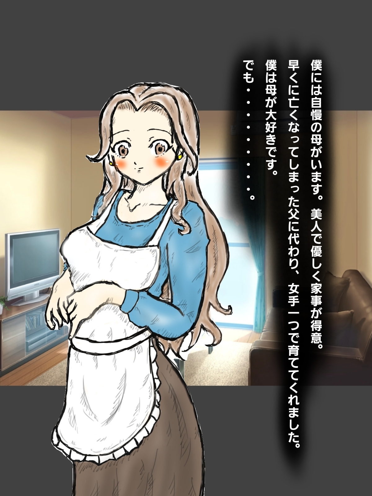 憑依されたママ～シ〇タは見た、〇った～