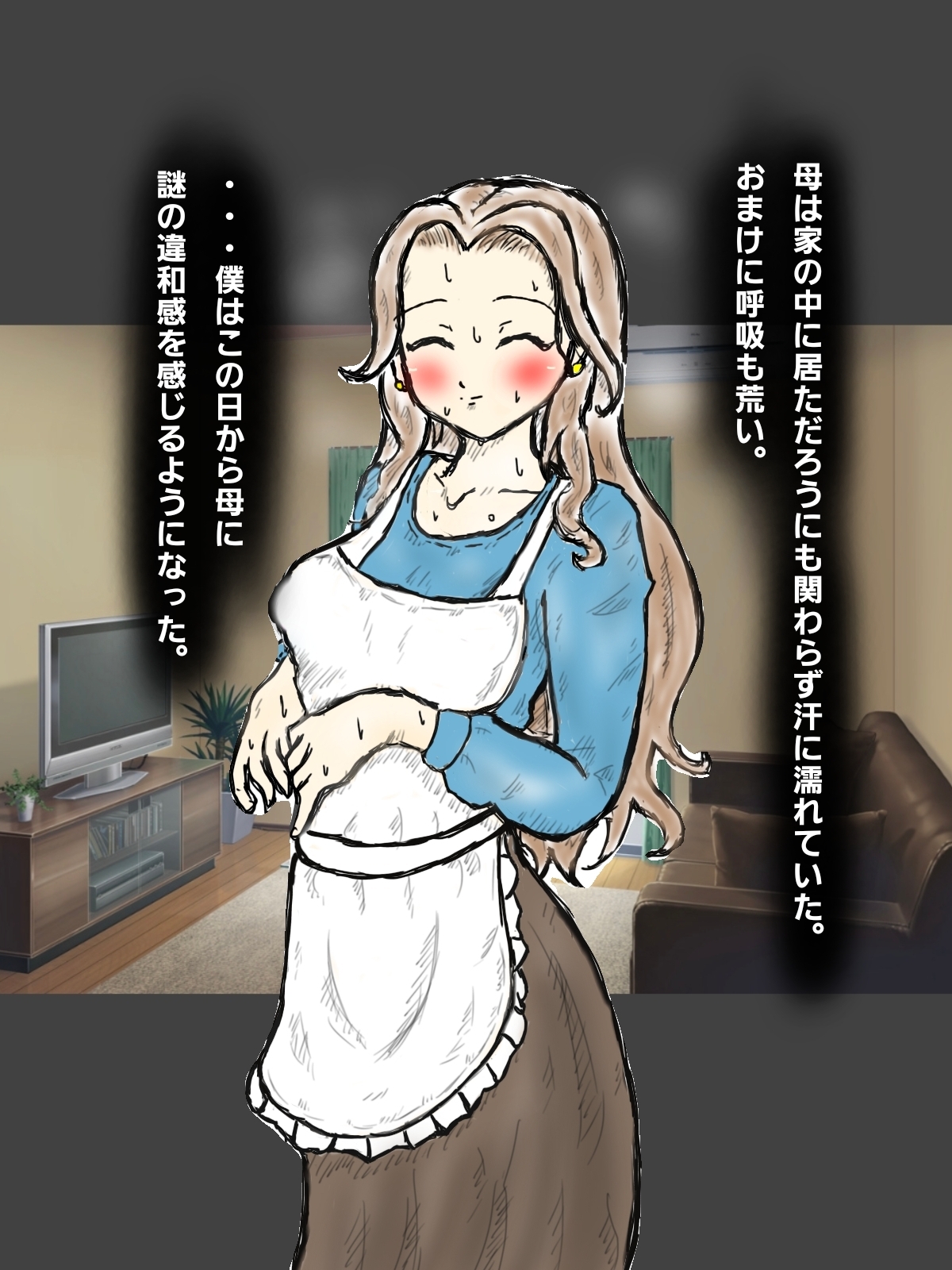 憑依されたママ～シ〇タは見た、〇った～