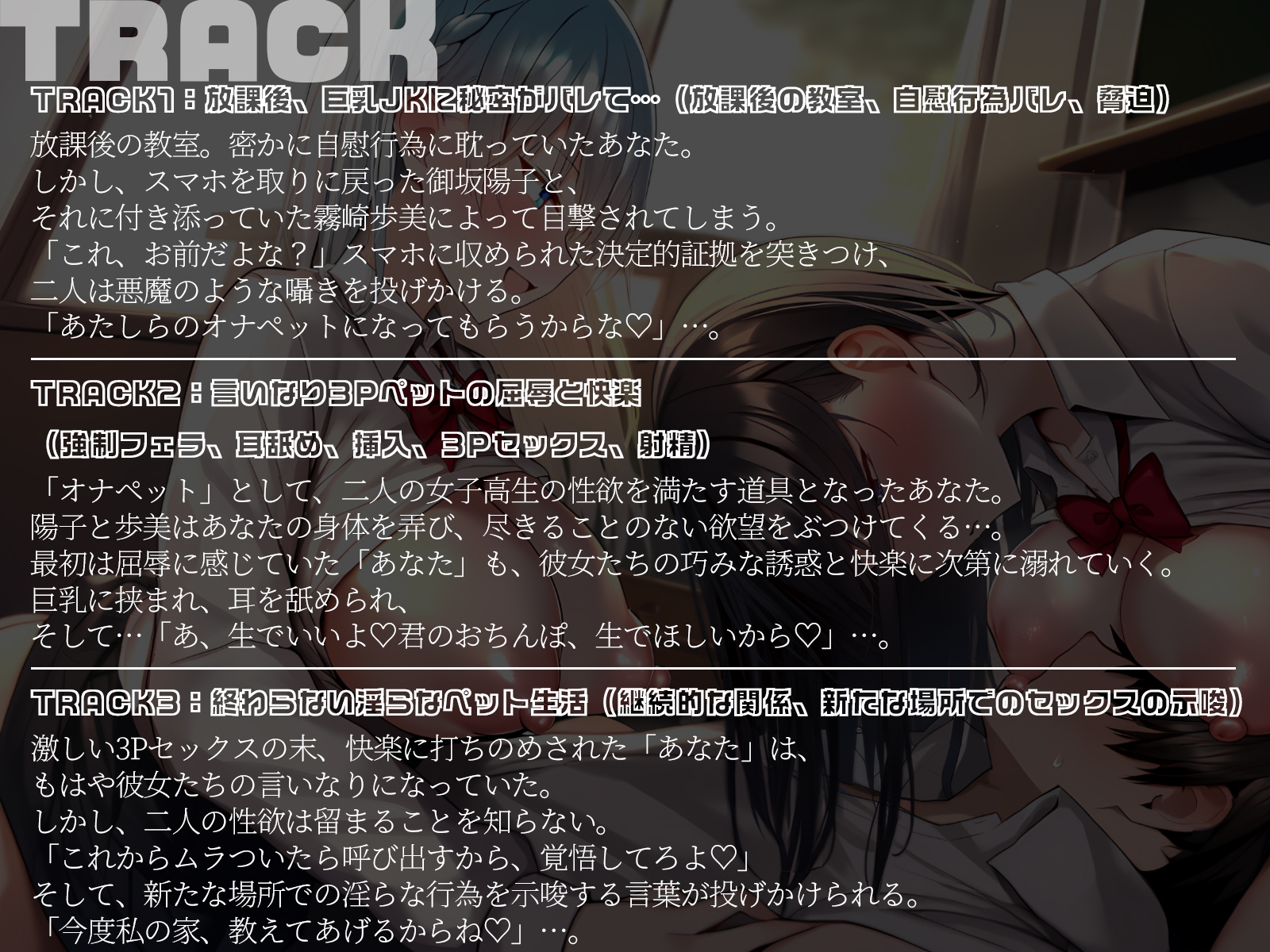 【KU100】言いなりオナペット～巨乳JKにオナバレして、堕ちた俺の屈辱と快楽3P～