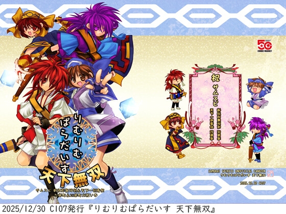 りむりむぱらだいす 天下無双