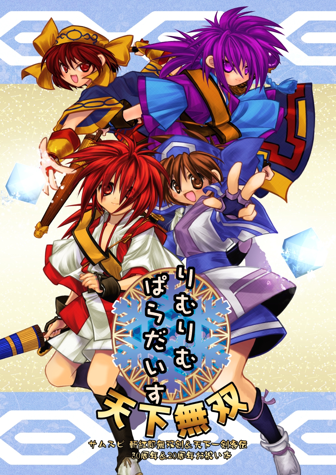 りむりむぱらだいす 天下無双