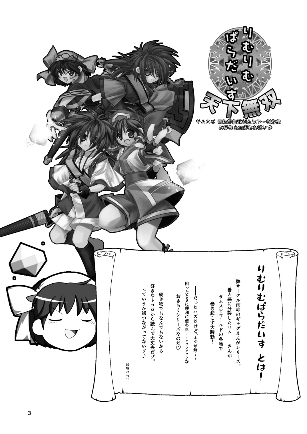 りむりむぱらだいす 天下無双