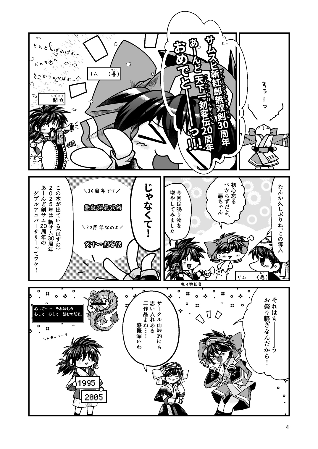 りむりむぱらだいす 天下無双