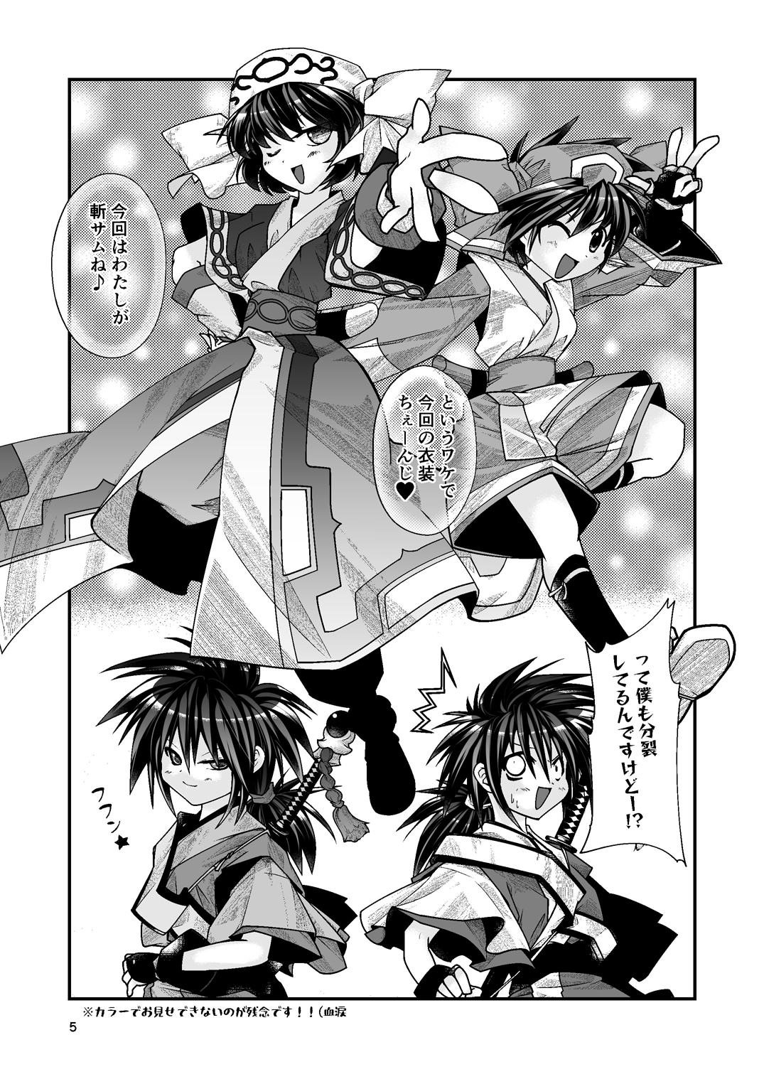 りむりむぱらだいす 天下無双