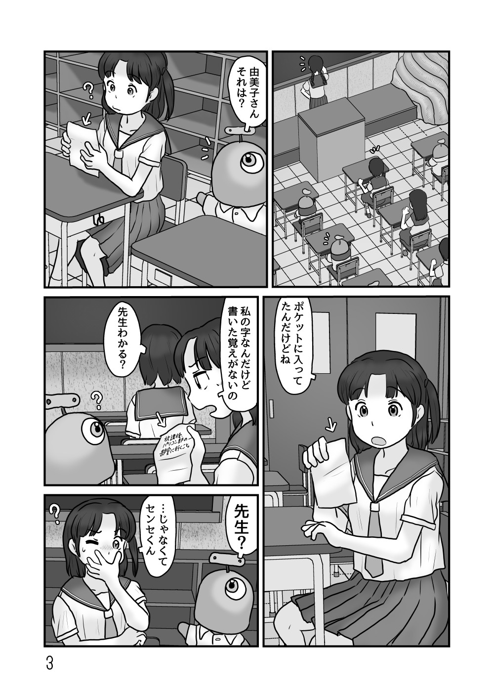 生体校舎の放課後