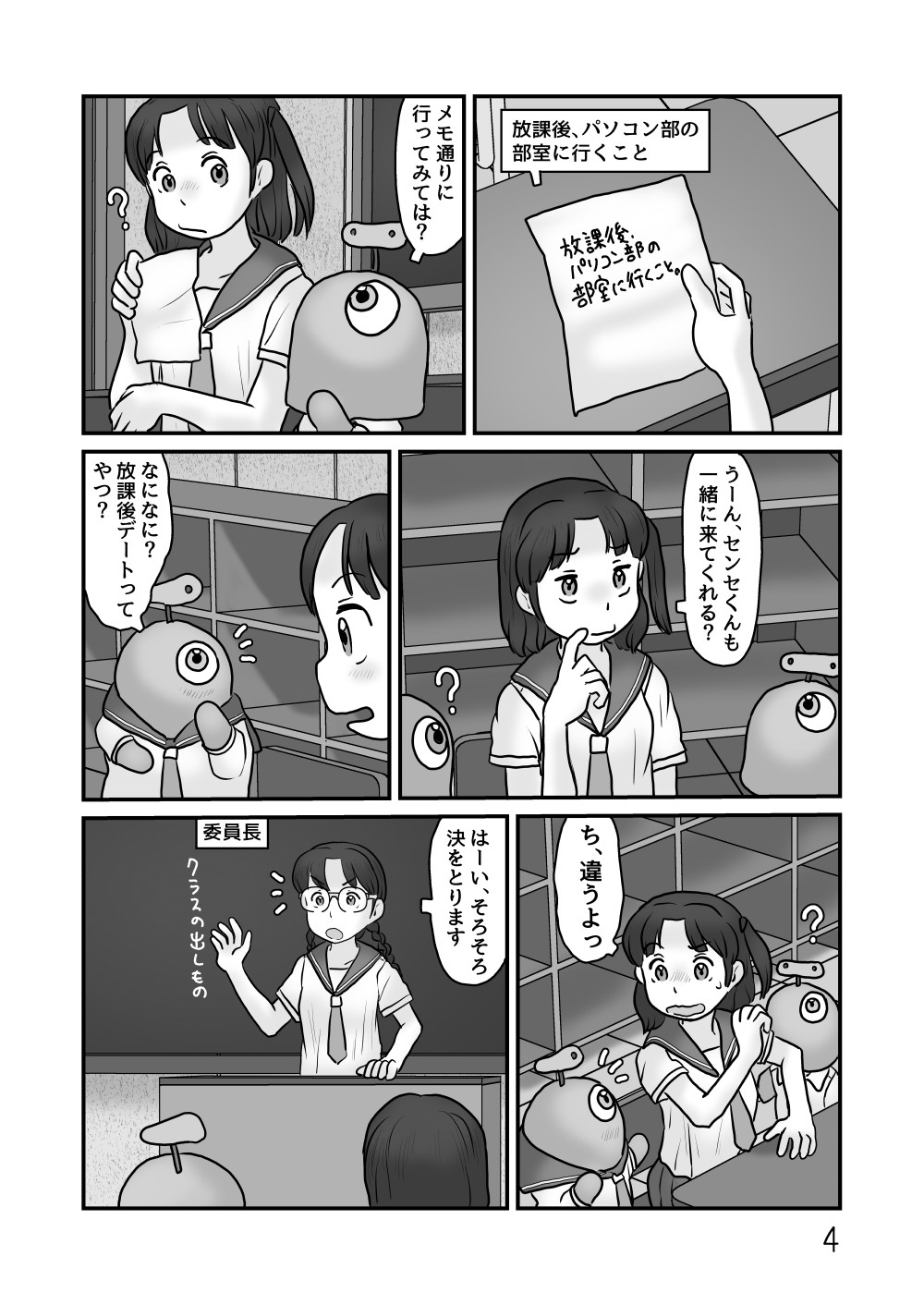 生体校舎の放課後