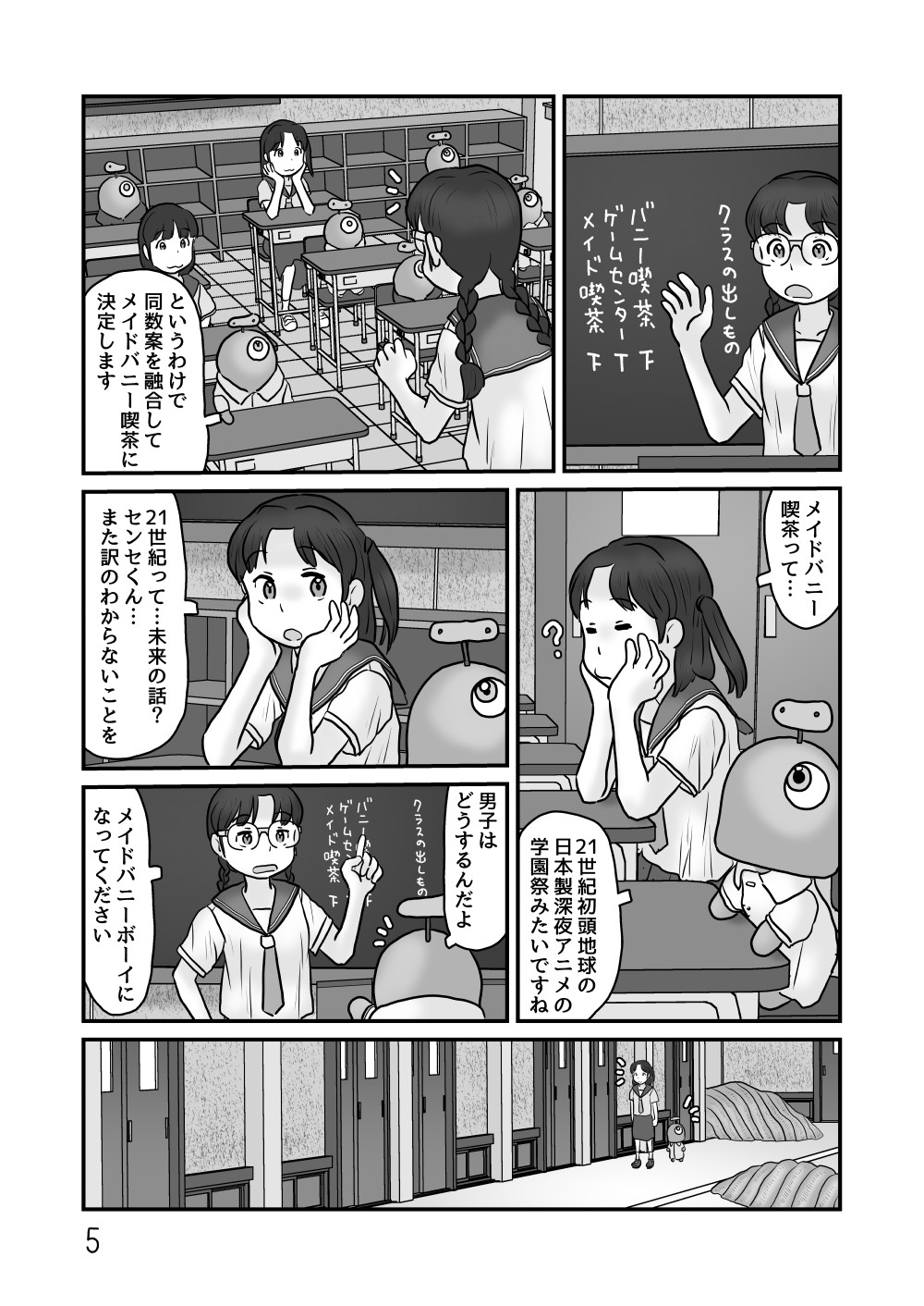 生体校舎の放課後