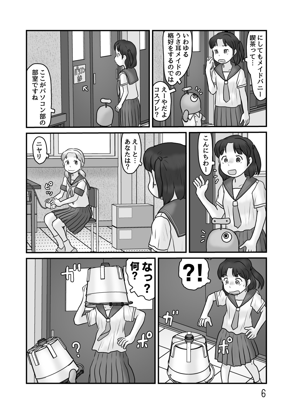 生体校舎の放課後