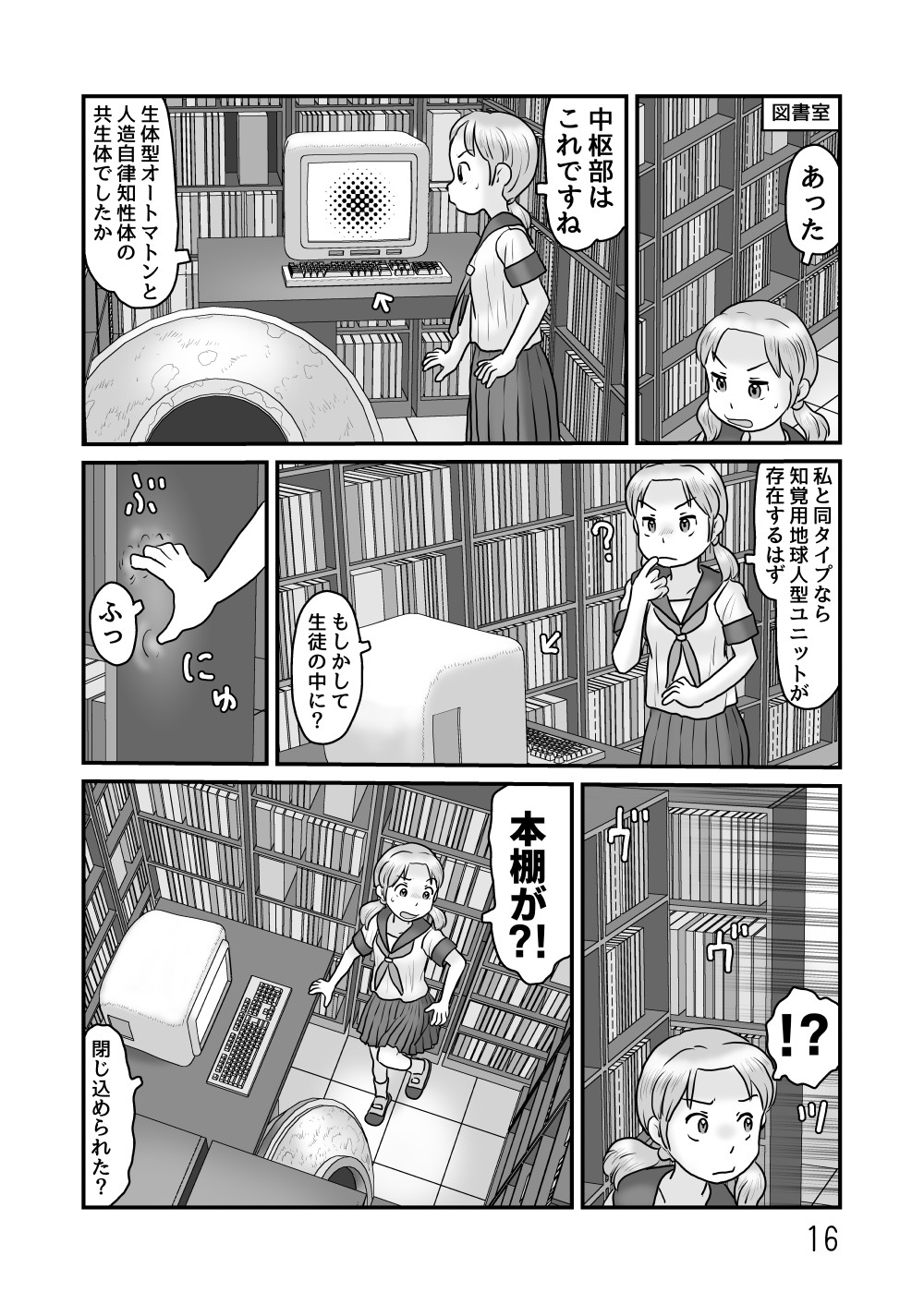 生体校舎の放課後