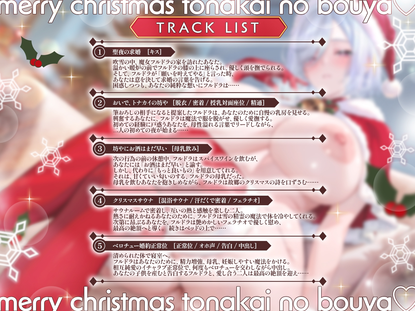 メリークリスマス、トナカイの坊や♡～長身イケメンのデカパイ魔女様と過ごす、生涯忘れられない聖夜〜【KU100収録】