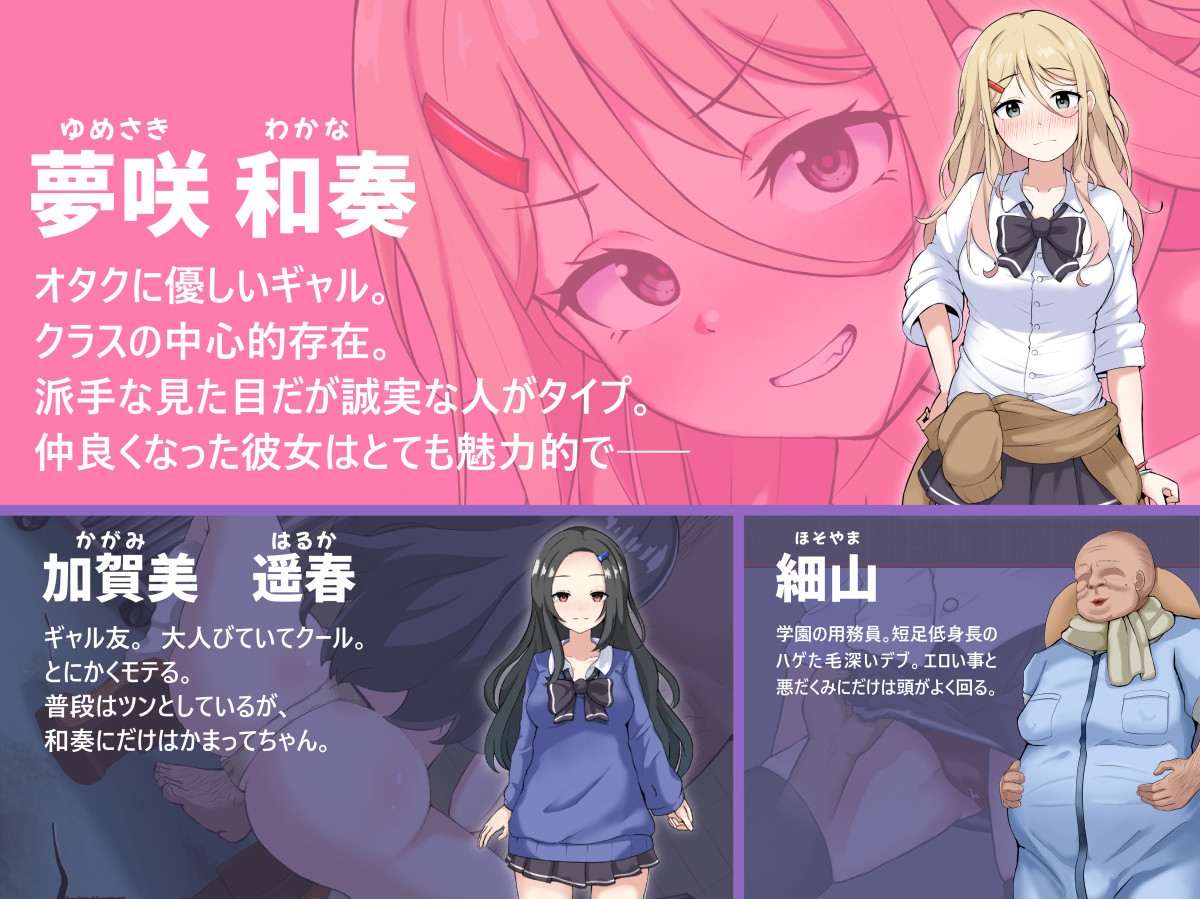 NTRギャル -オタクに優しいギャルは寝取られる-