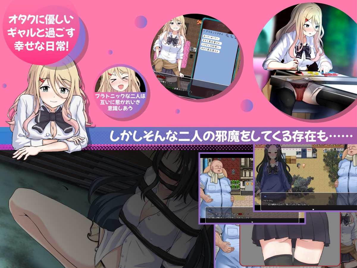 NTRギャル -オタクに優しいギャルは寝取られる-