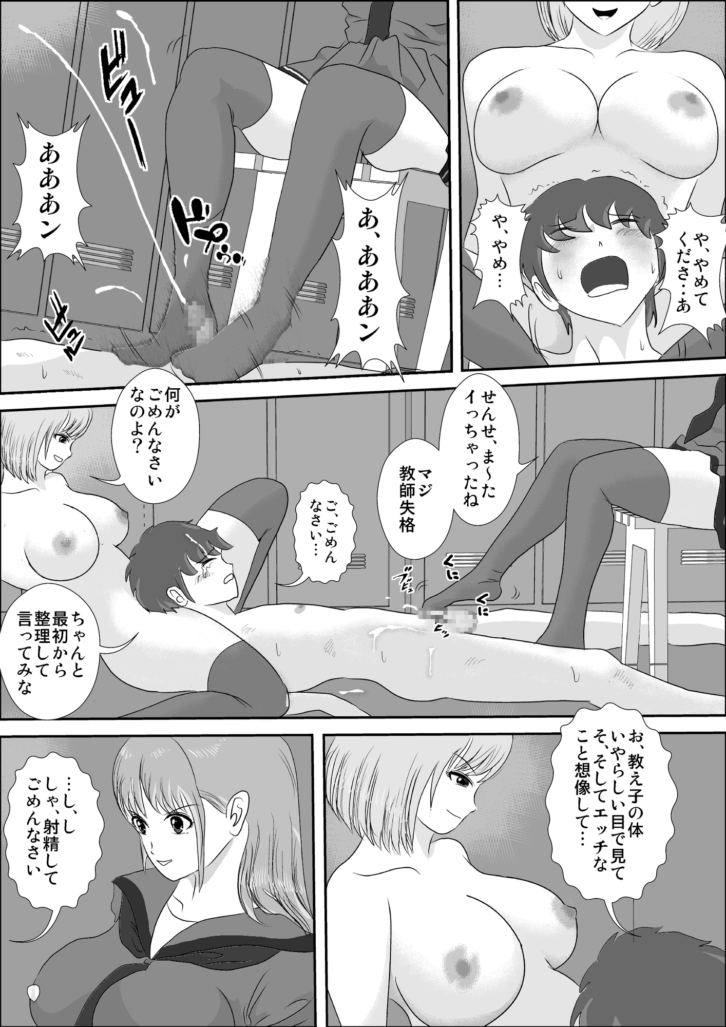 THE END OF 童貞牧場 〈前編〉