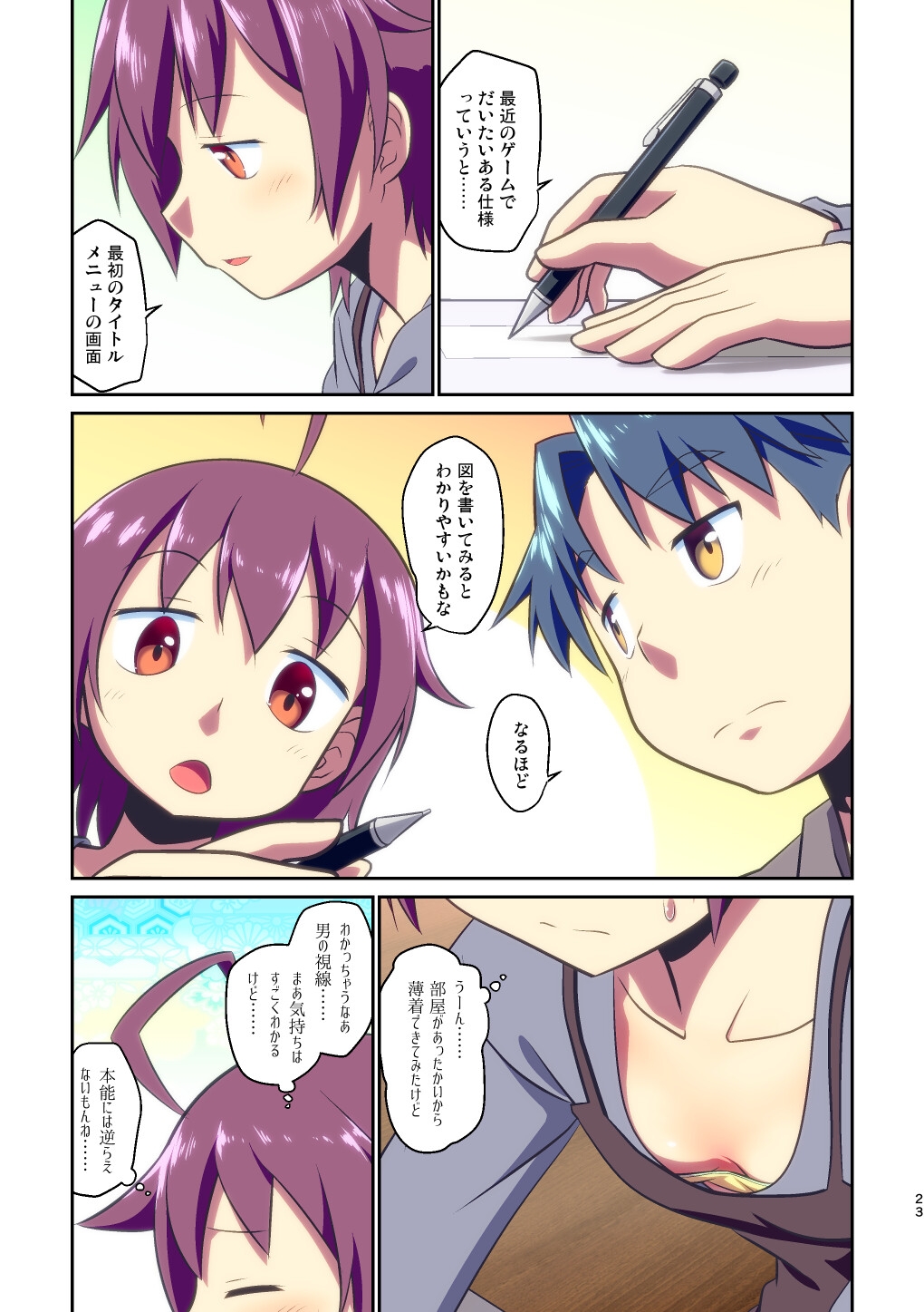 舞風ちゃれんじ2