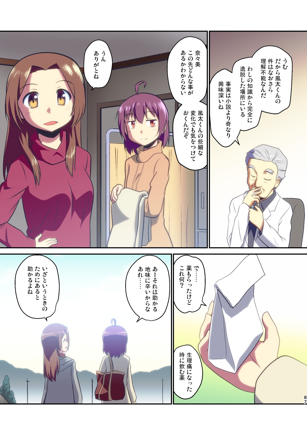 舞風ちゃれんじ2