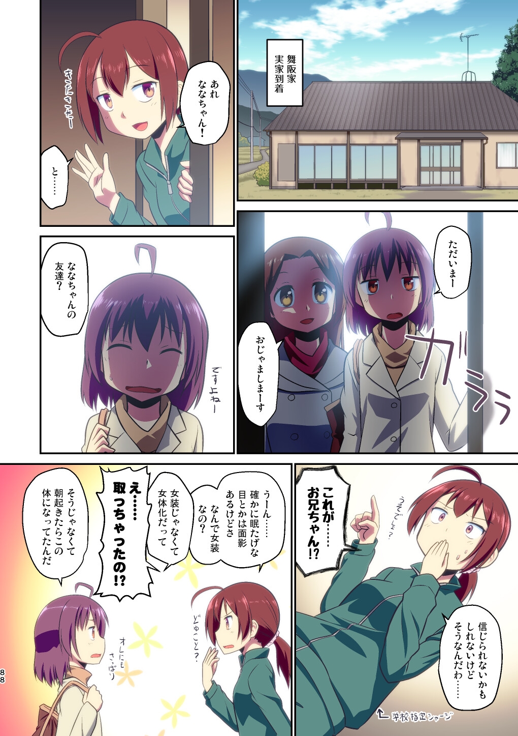 舞風ちゃれんじ2