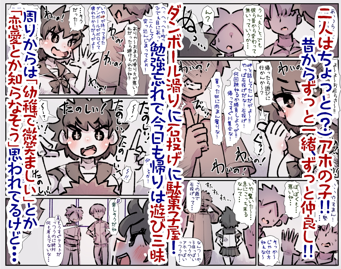 アホの子仲良し男女だったら当然そうなる話