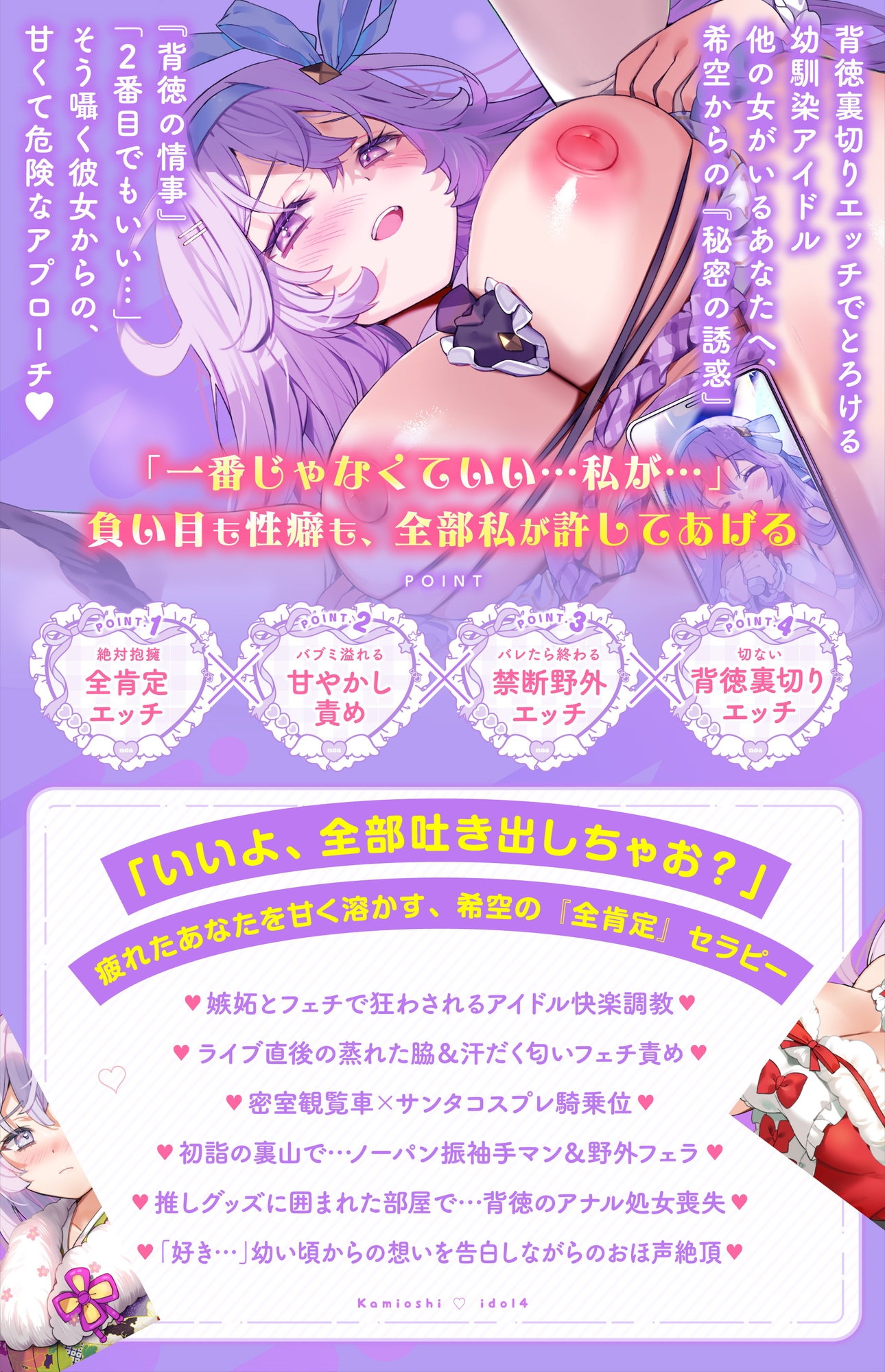 神推しだったあのアイドルが僕専用種付けおま◯こに!?4