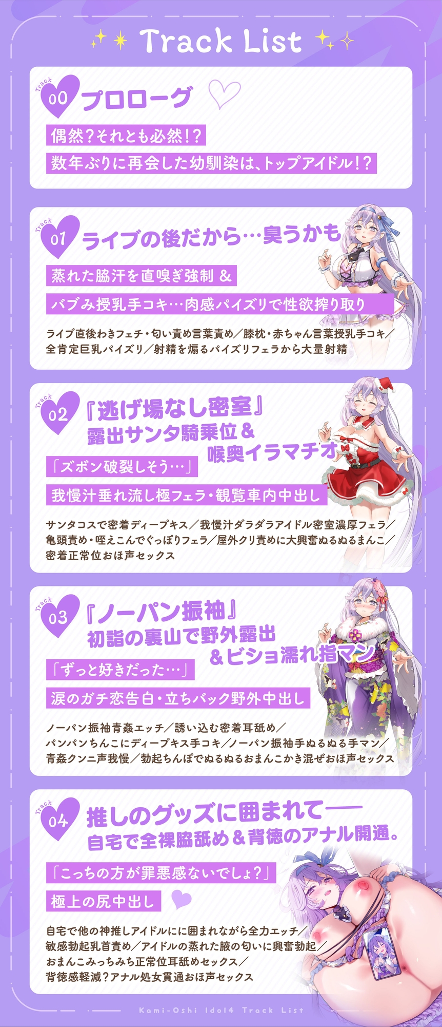 神推しだったあのアイドルが僕専用種付けおま◯こに!?4