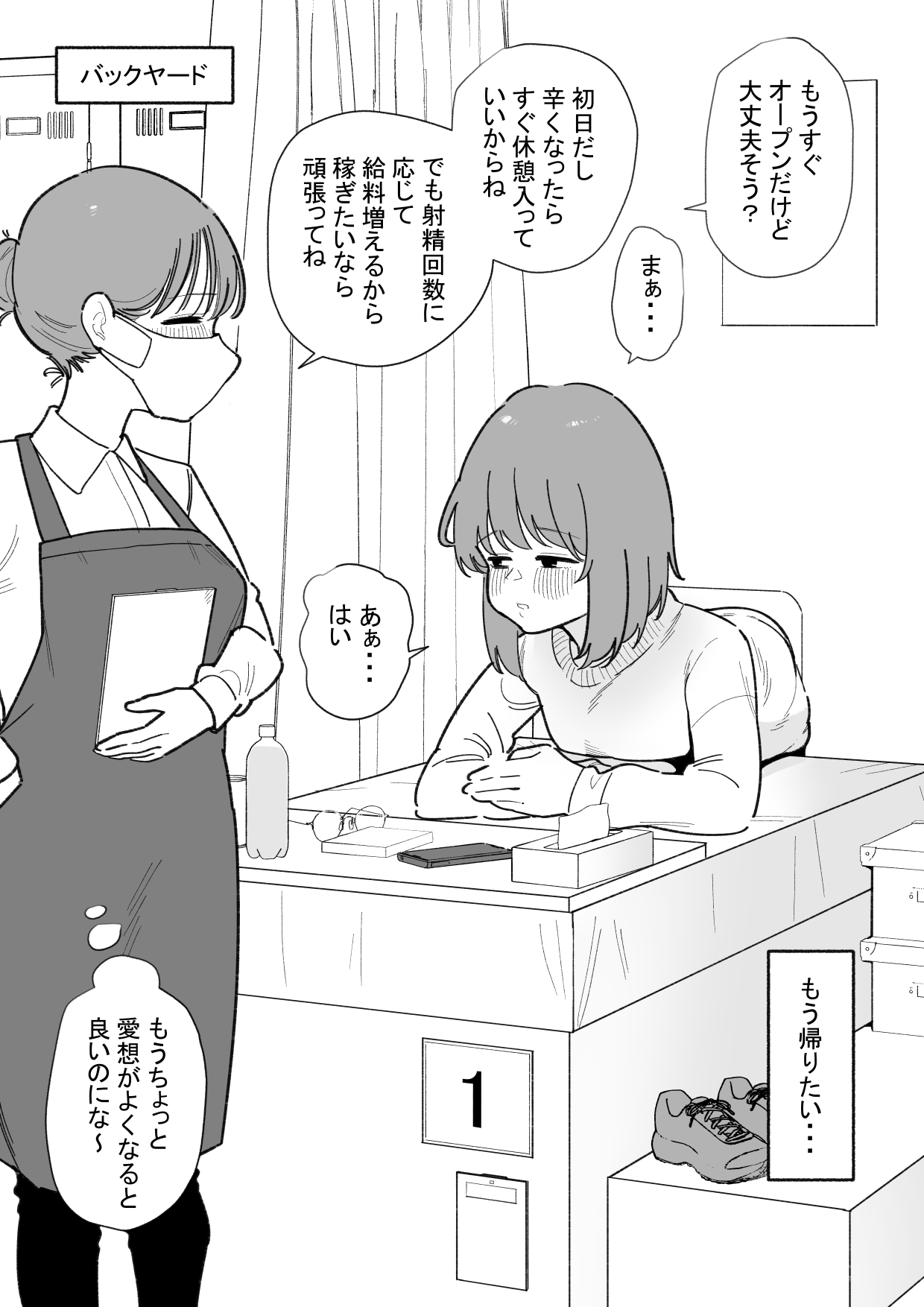 男の娘ミルクサーバー