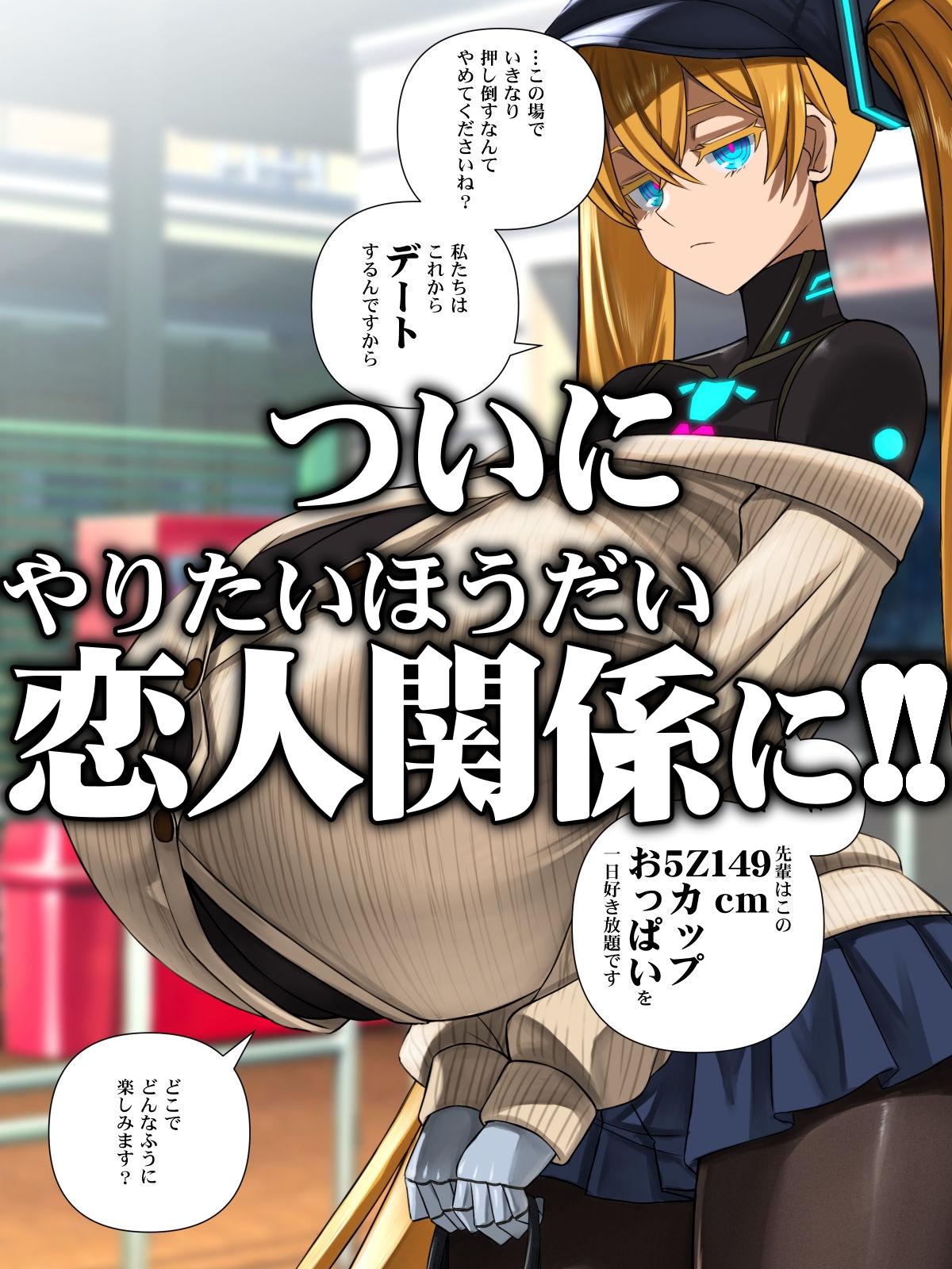 後輩型アンドロイドとパイズリ結婚式に至るまで