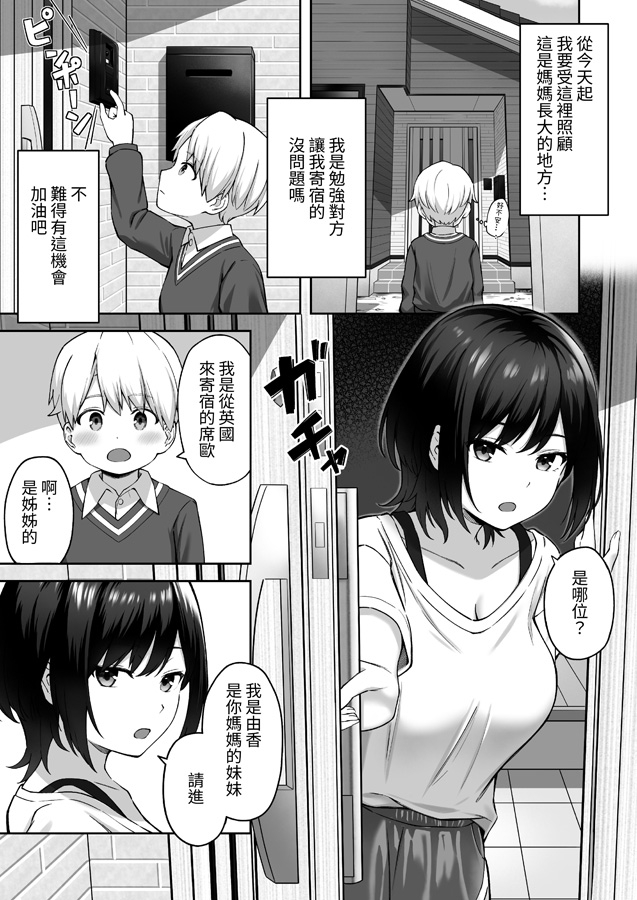 【繁体中文版】ホームステイでお姉ちゃんと