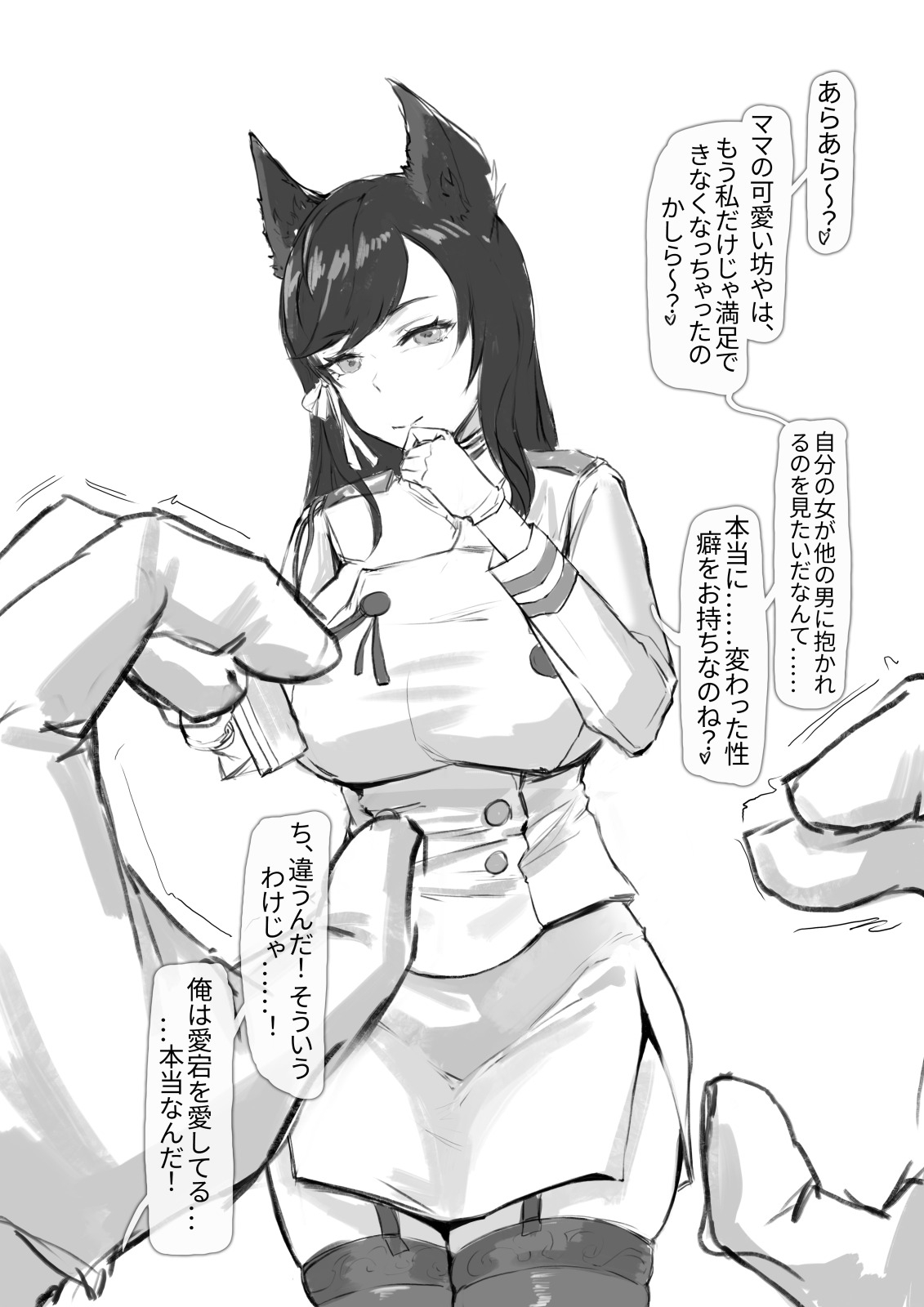 愛宕陥落記録:NETORASE シークエンス