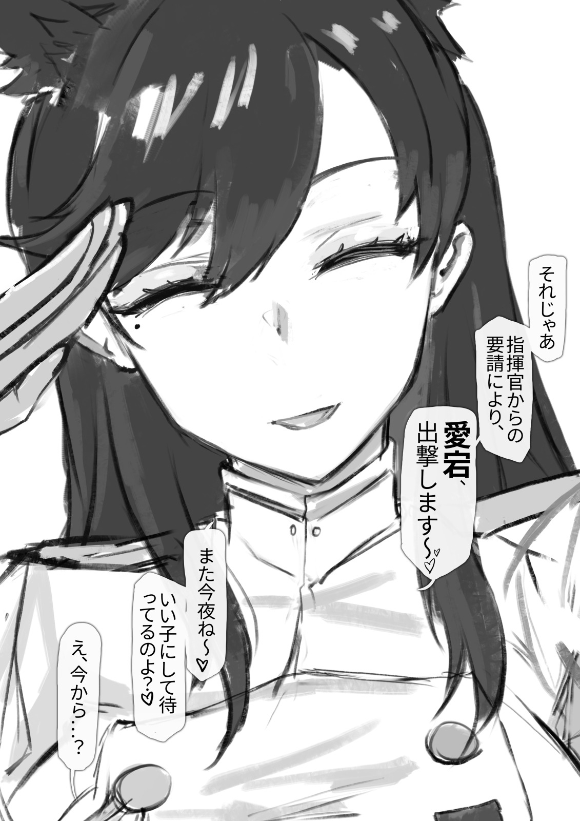 愛宕陥落記録:NETORASE シークエンス