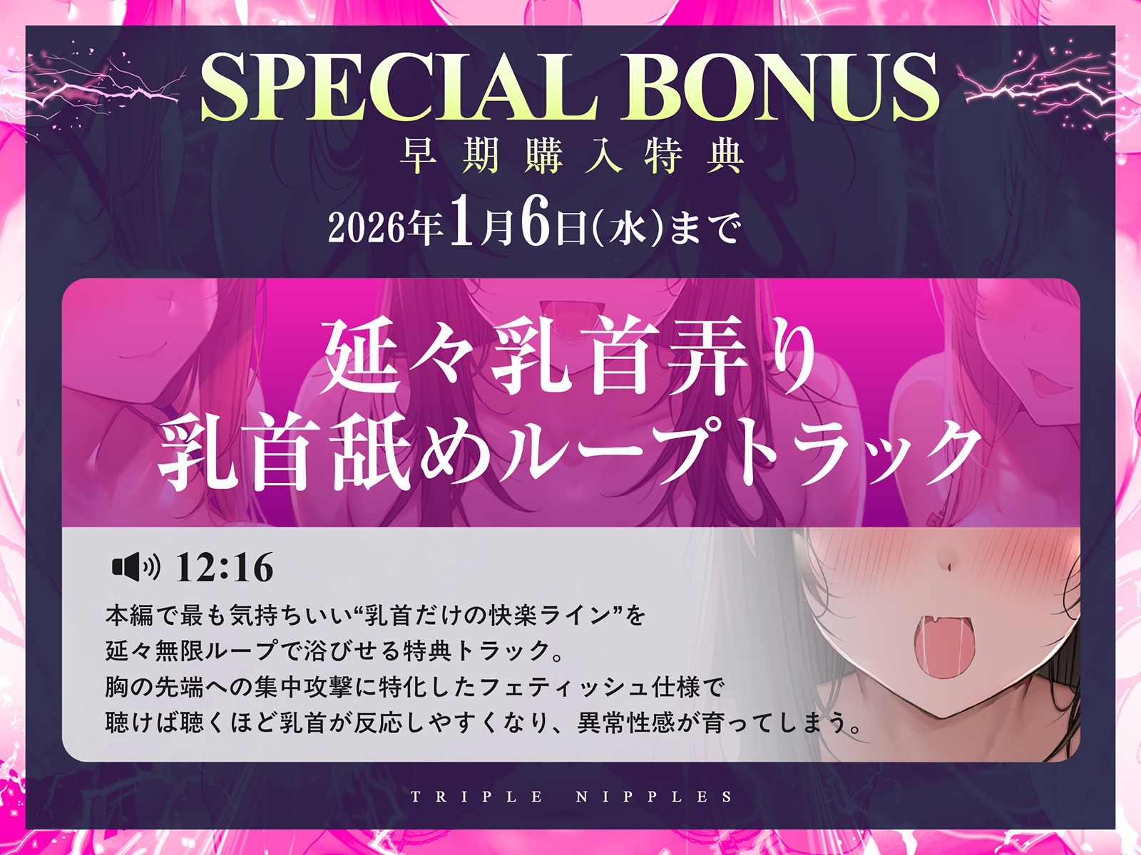 【チクリンク】乳首トリプル～変性意識と音響誘導で乳首がくすぐったいだけのあなたも「全身オーガズム」へと導くかんたん乳首開発～