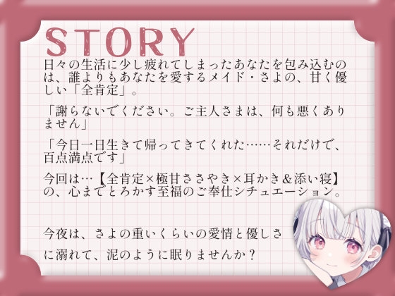 【耳かきASMR】全肯定メイドさよの極甘ささやき耳かき