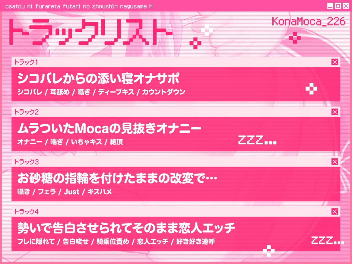 【VRSNS】お砂糖に振られた二人の傷心慰めえっち ～勢いで告白させられてそのまま恋人確定射精キメちゃう話～【バイノーラル】